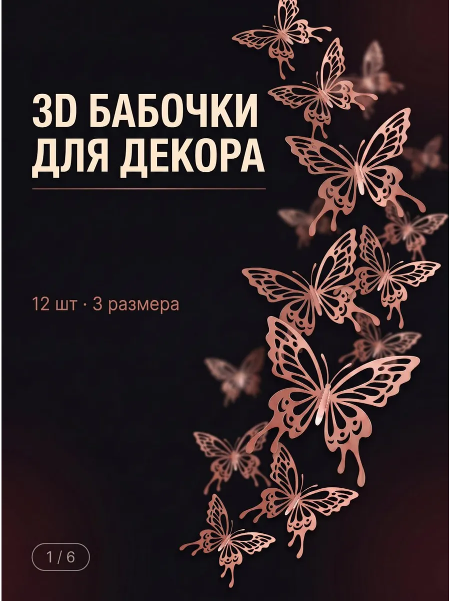 Наклейки бабочки декоративные розовые интерьерные
