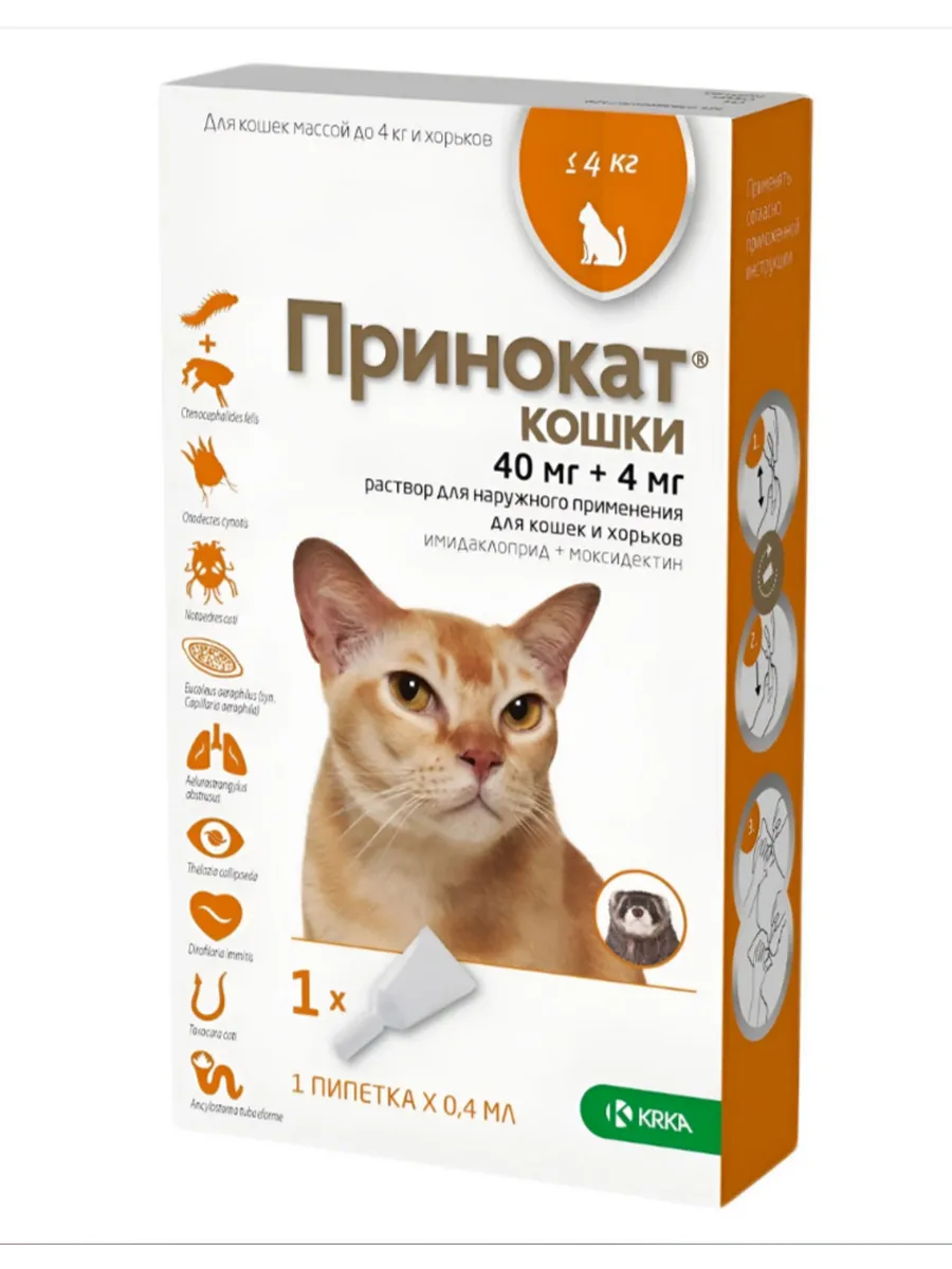 Принокат для кошек до 4 кг капли от клещей блох и гельминтов