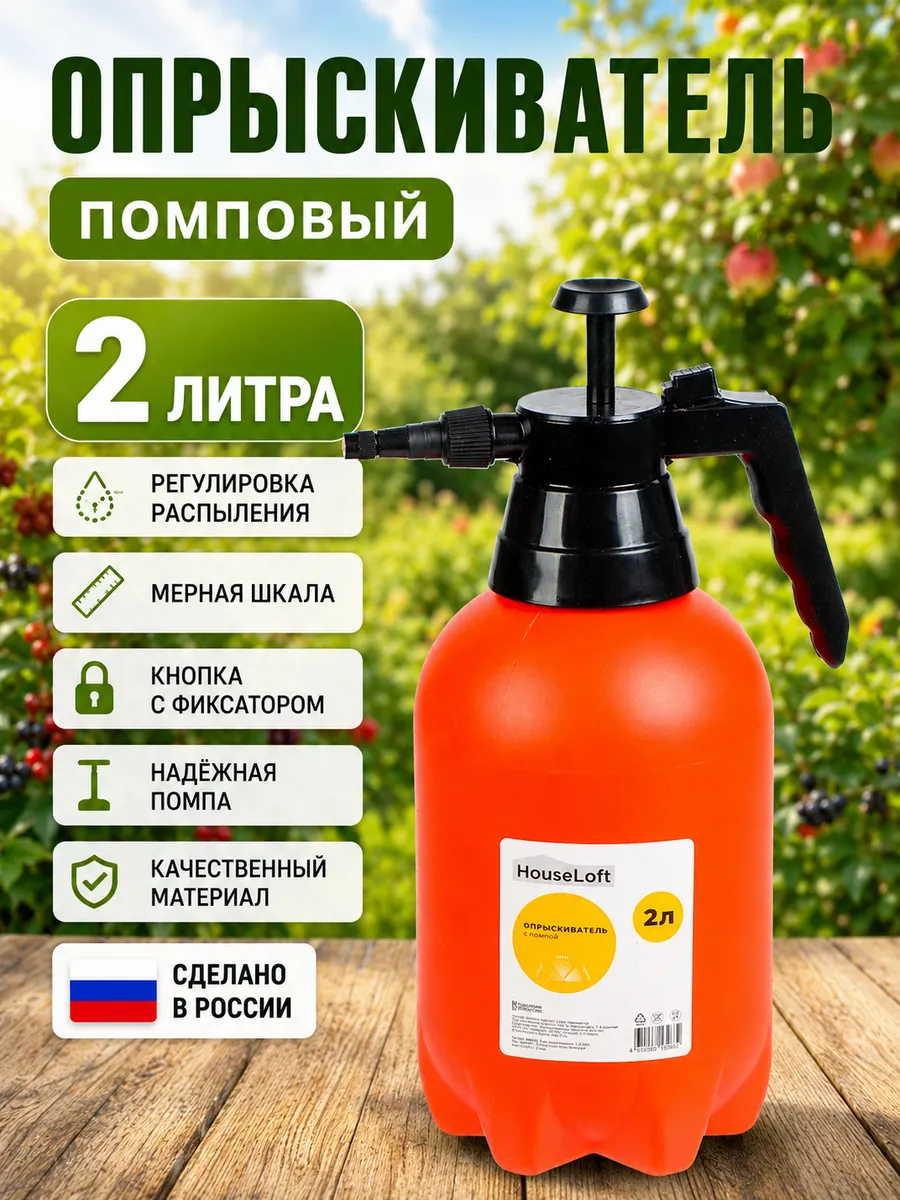 Садовый помповый опрыскиватель для цветов и растений 2л
