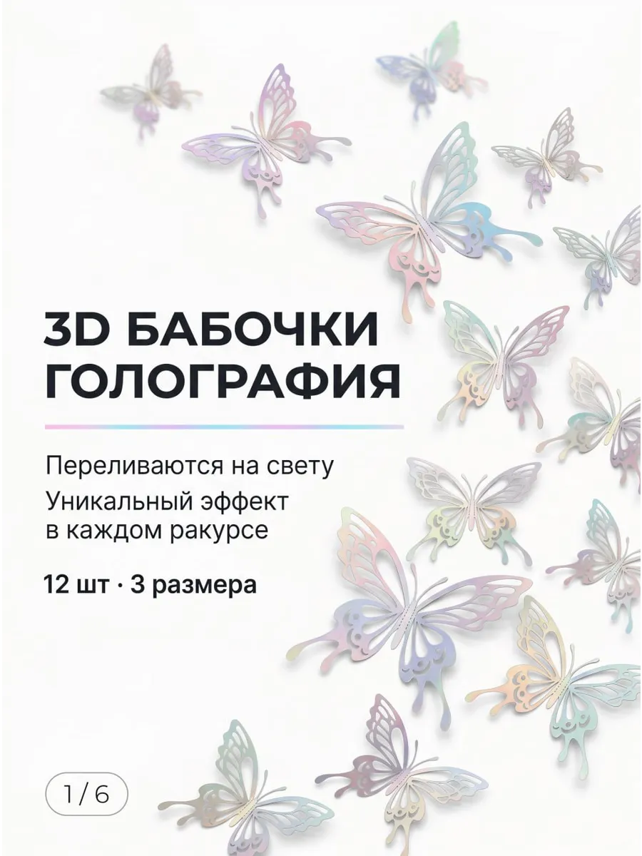Наклейки бабочки декоративные хамелеон интерьерные