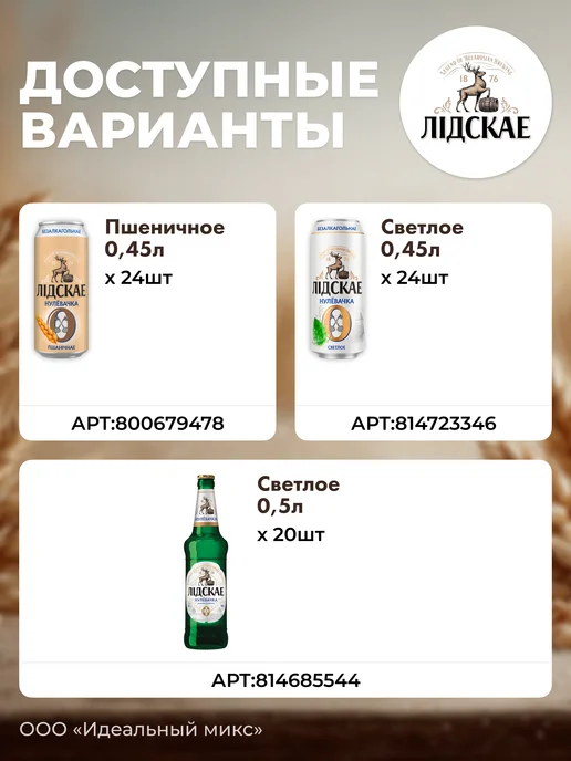Лидское Пиво Нулевочка Нефильтрованное Пшеничное 0,45л.х24шт, 0,45 л, 6 шт, фото 4