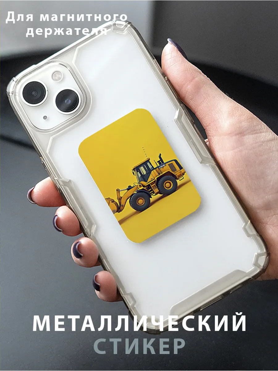 Пластина для магнитного держателя в авто "Бульдозер Желтый"