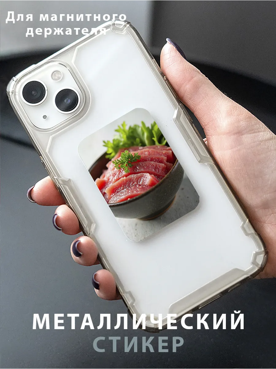 Пластина для магнитного держателя в авто "Поке с Тунцом"