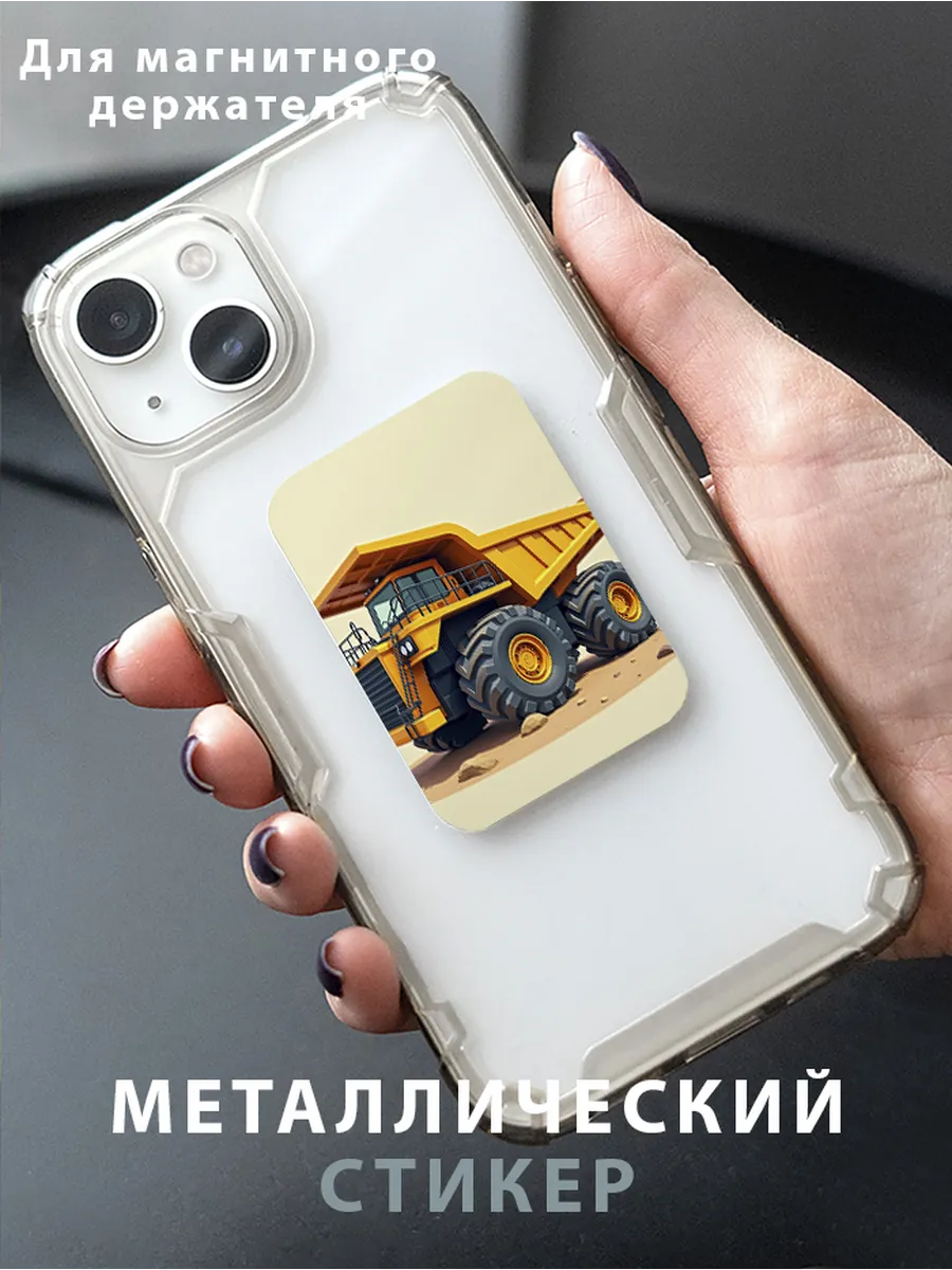 Пластина для магнитного держателя в авто "Самосвал Стройка"