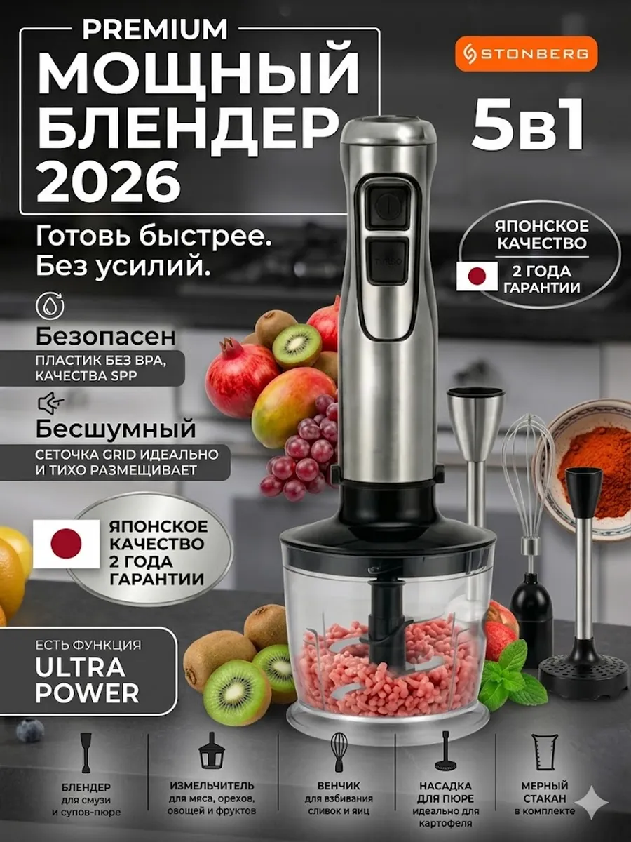 Мощный погружной блендер для измельчения и смешивания