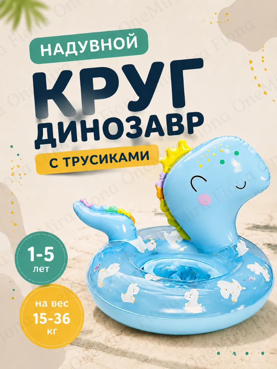 Круг надувной для плавания детский Динозавр
