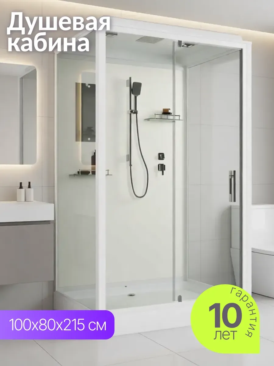Душевая кабина 100х80
