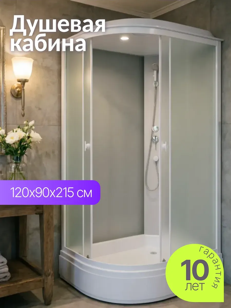 Душевая кабина 120х90 с поддоном угловая