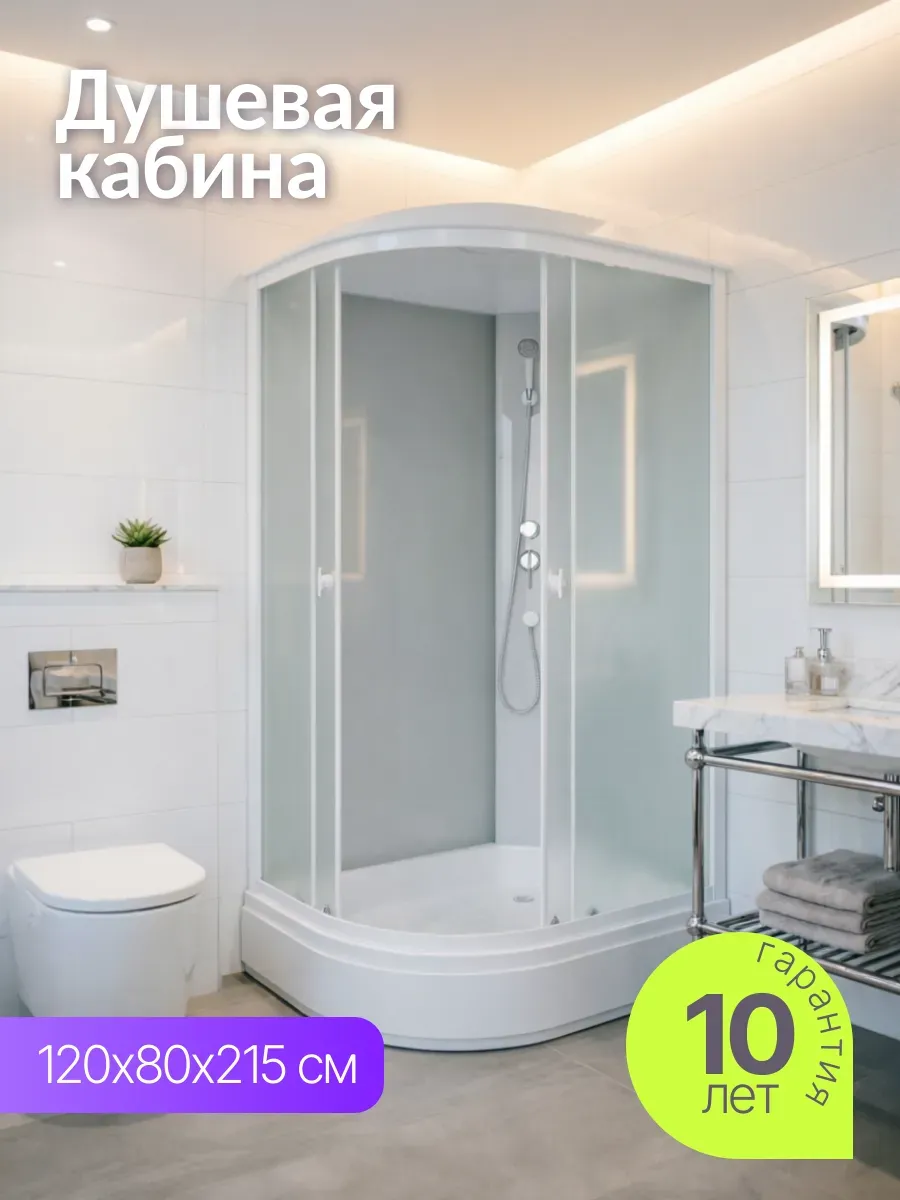 Душевая кабина 120х80 с поддоном угловая