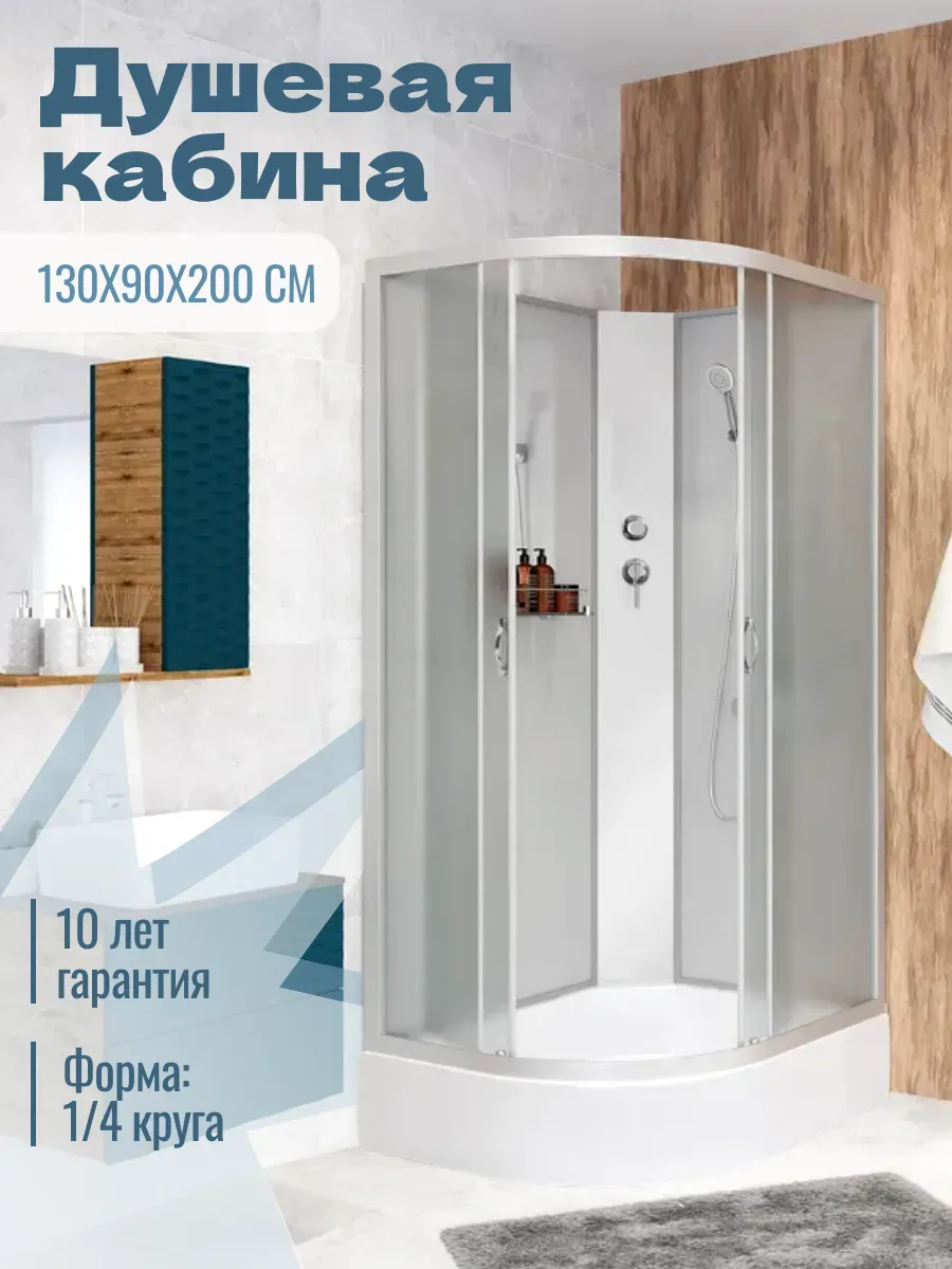 Душевая кабина 130х90 с поддоном угловая