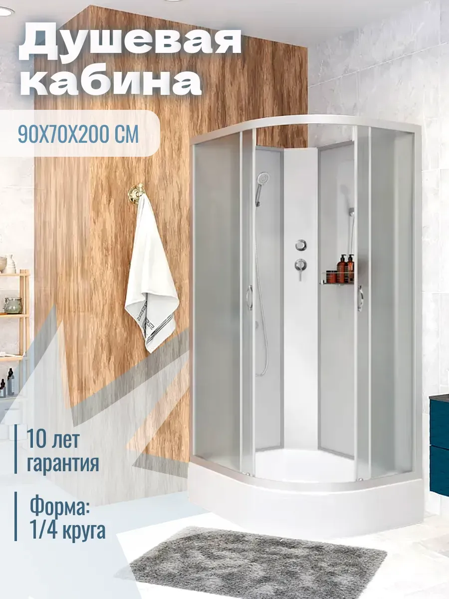 Душевая кабина 90х70 с поддоном угловая