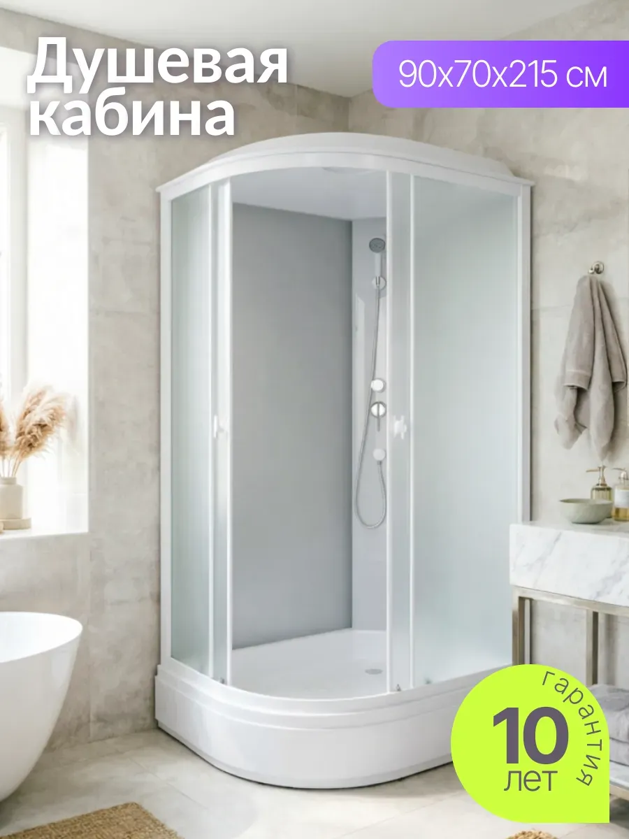 Душевая кабина 90х70 с поддоном угловая