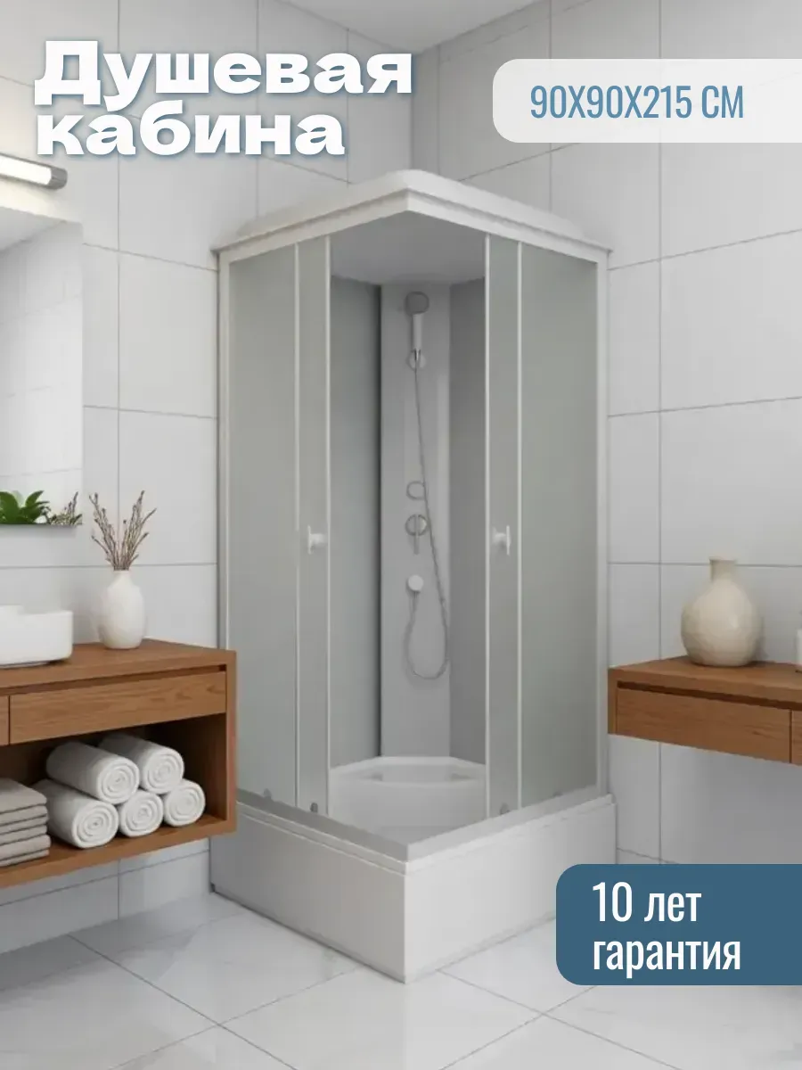 Душевая кабина 90х90 с поддоном угловая