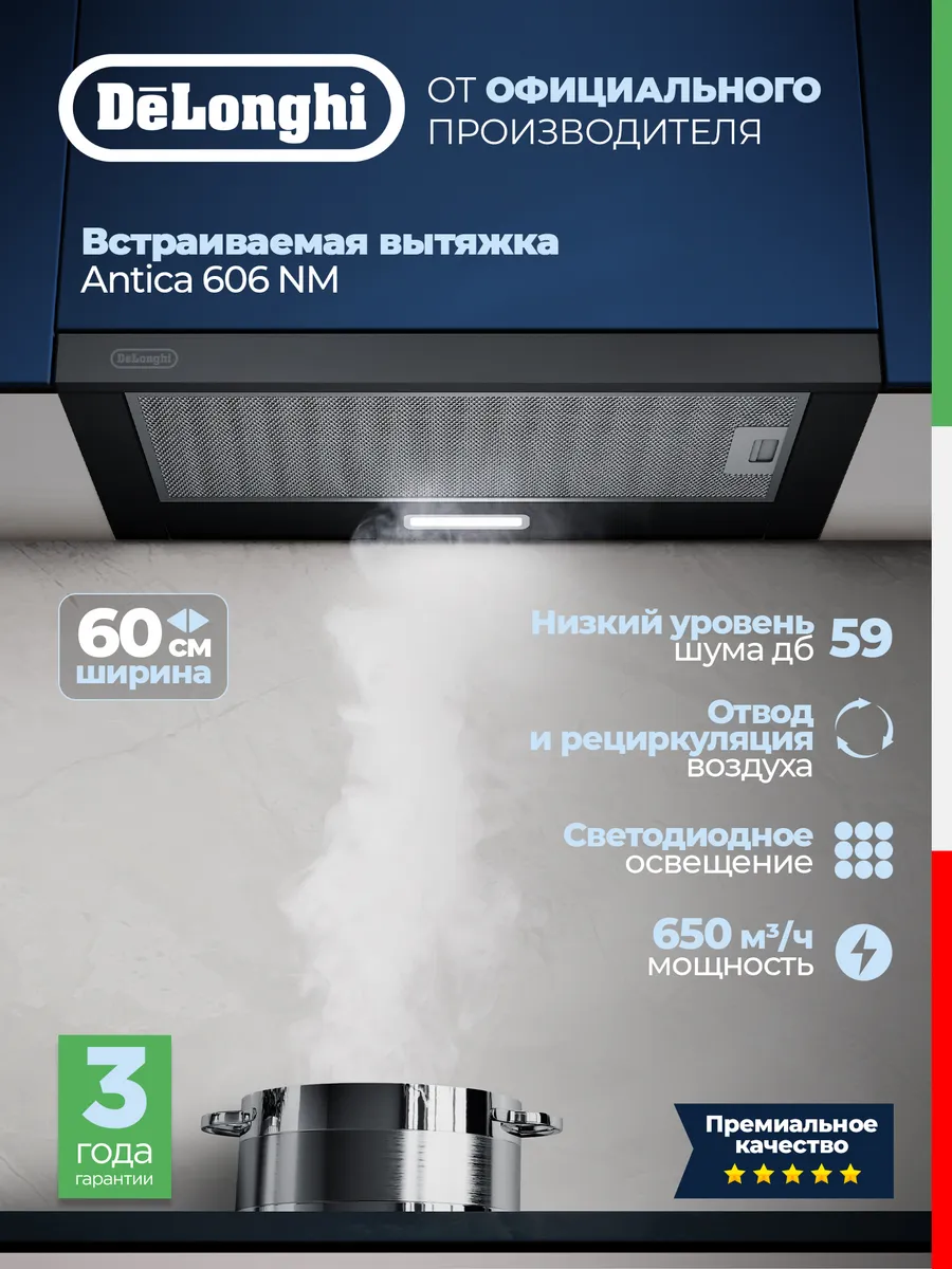 Встраиваемая вытяжка для кухни ANTICA 606 NM, 60 см