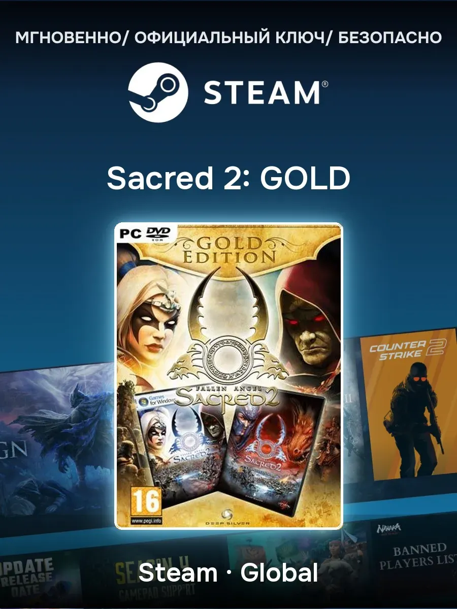 Sacred 2: GOLD