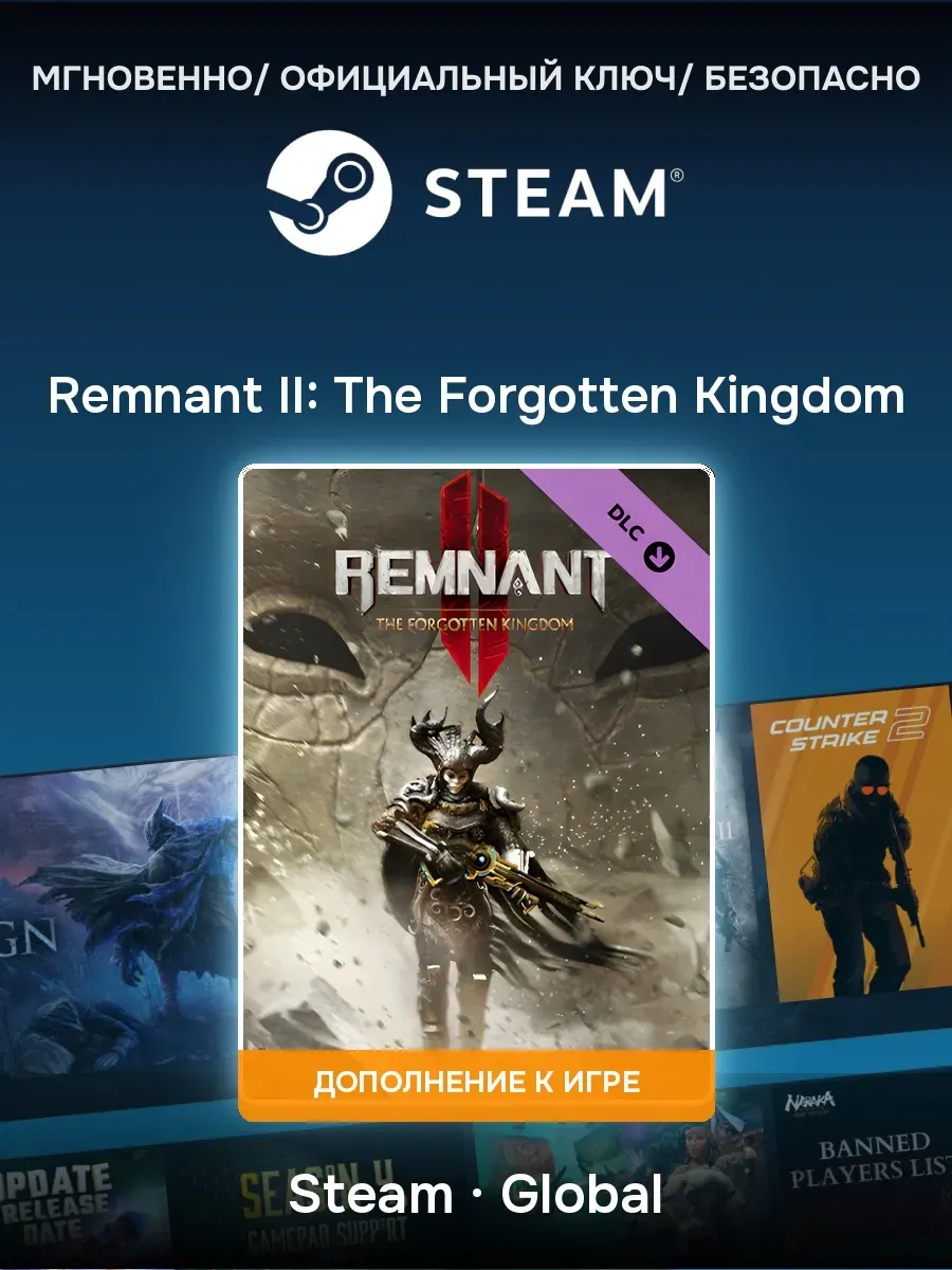 Remnant II: The Forgotten Kingdom - Дополнение к игре