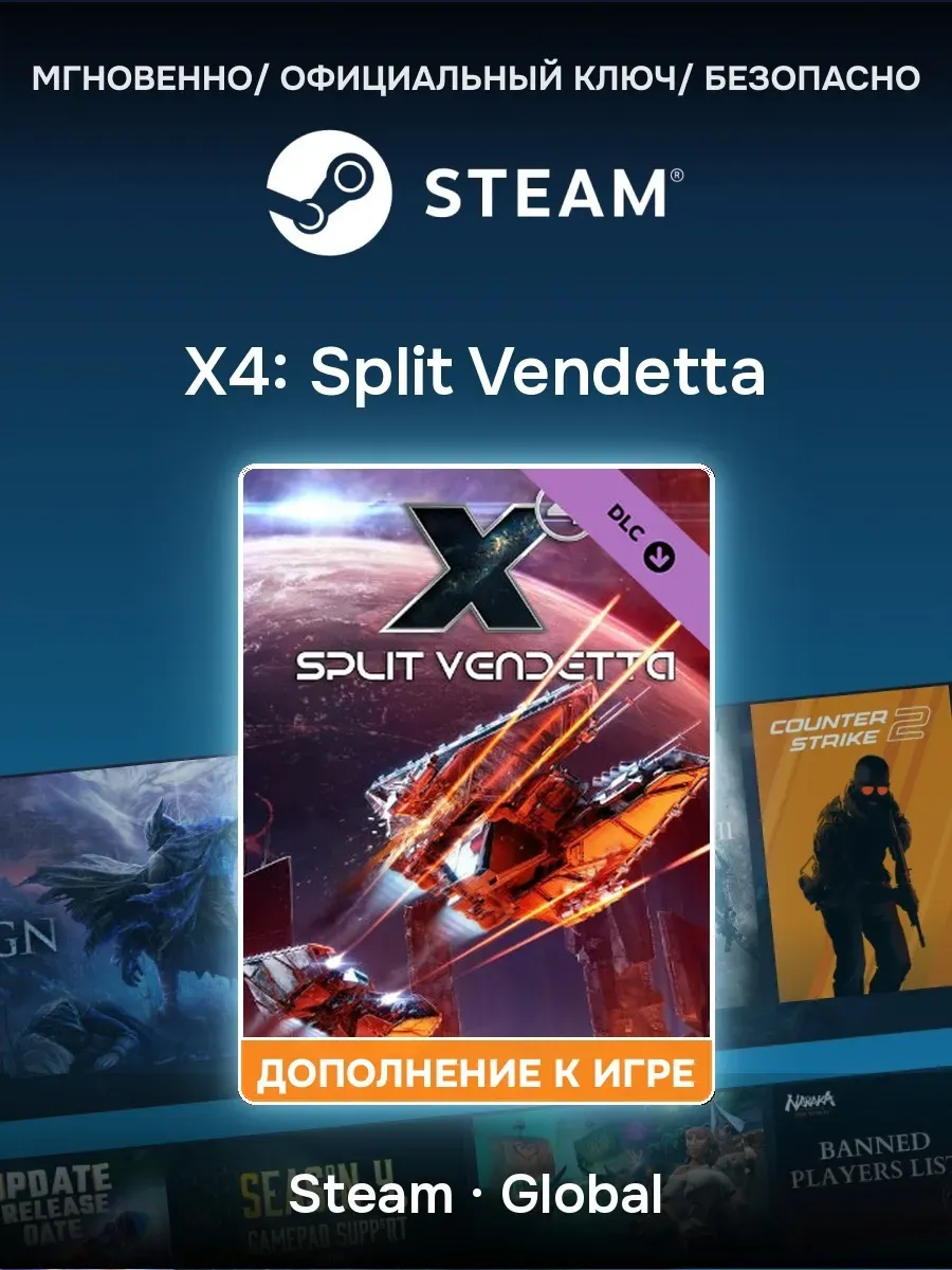 X4: Split Vendetta - Дополнение к игре