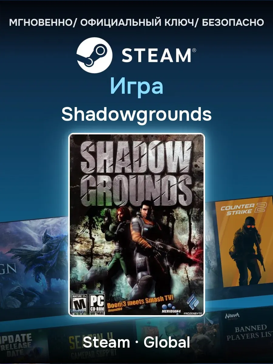 Shadowgrounds - Игра Global