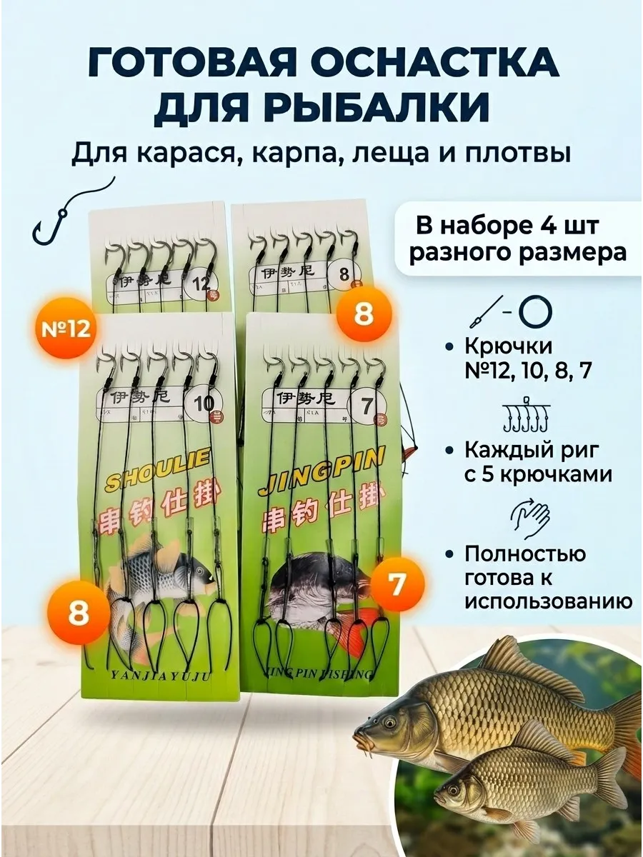 Оснастка рыболовная с крючками, поводок на карася, карпа