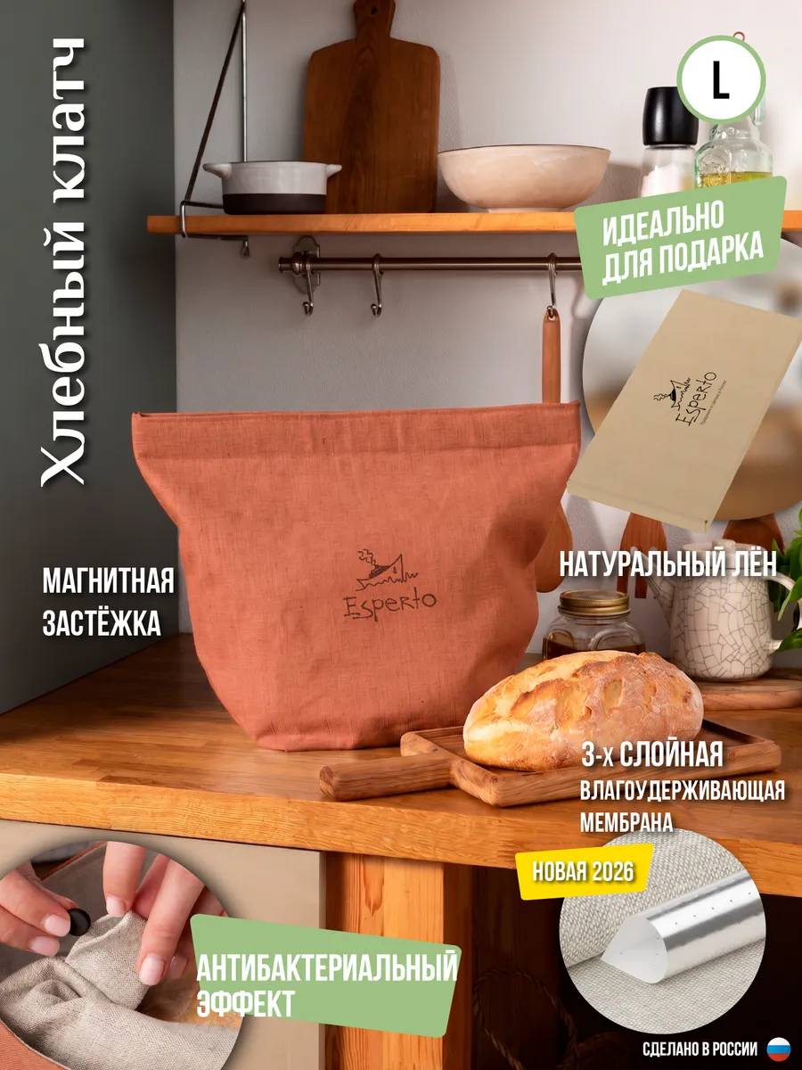 Хлебница, льняной Хлебный клатч L, объем 9,7 л