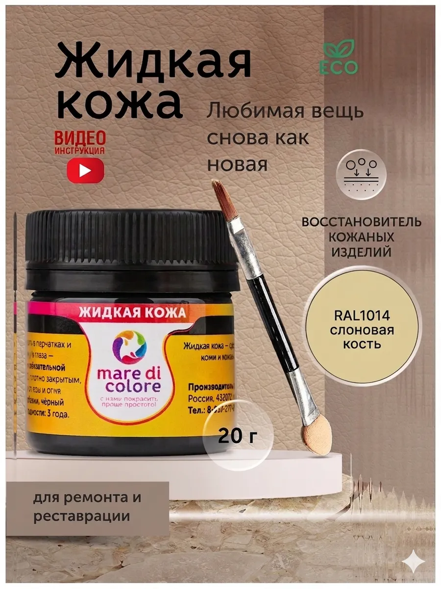 Жидкая кожа Ral 1014 слоновая кость для обуви одежды мебели