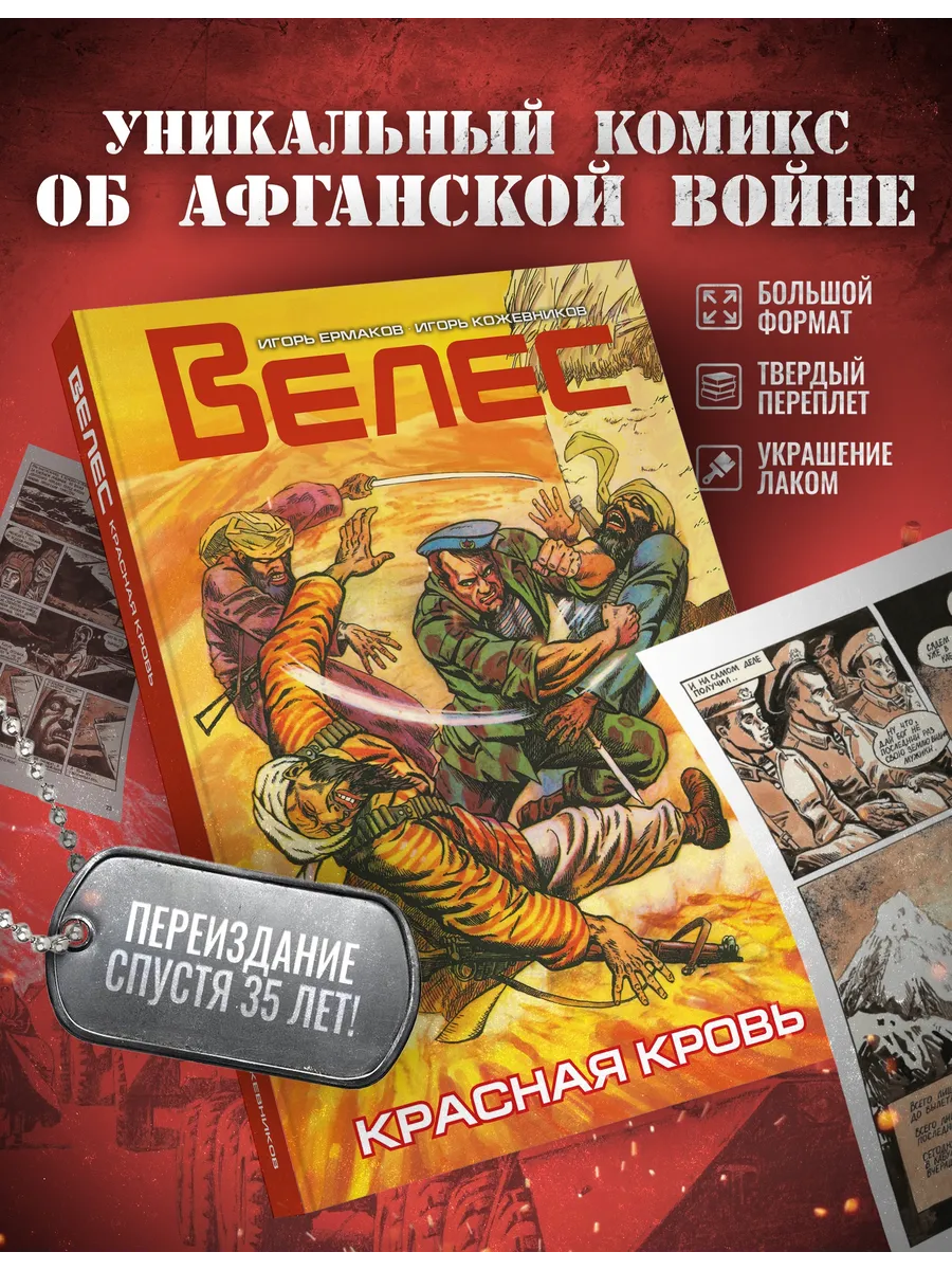ВЕЛЕС. Красная кровь