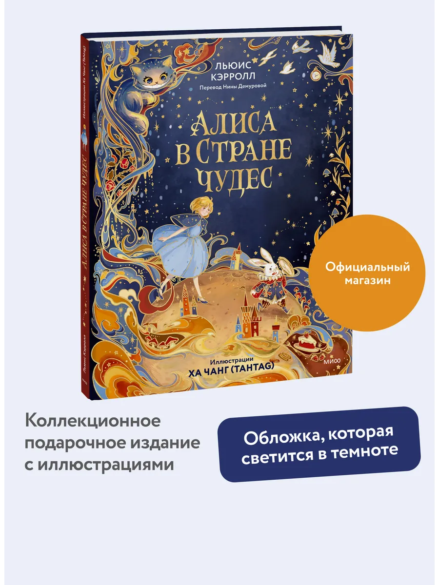 Алиса в Стране чудес (иллюстрации Ха Чанг - Tahtag)