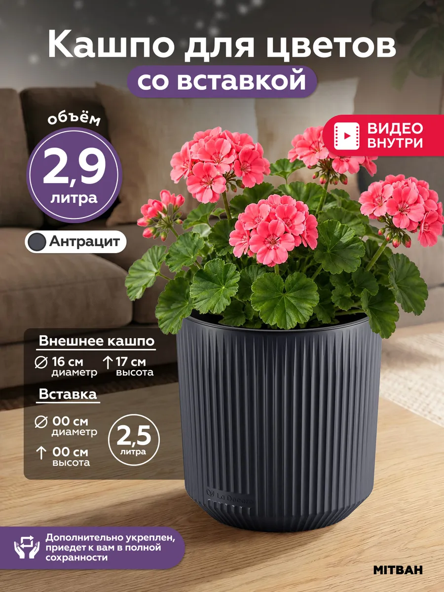 Кашпо для цветов комнатных горшок для цветов 2,9 л
