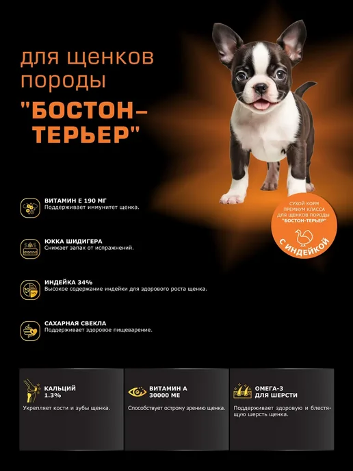Сухой корм QUATTRO Бостон-Терьер для собак, щенки, индейка, 3 кг, фото 2
