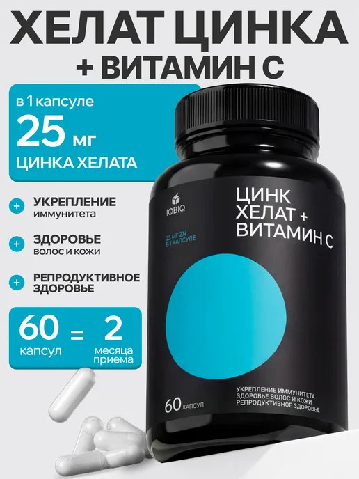 Цинк хелат бисглицинат с витамином С 60 капсул