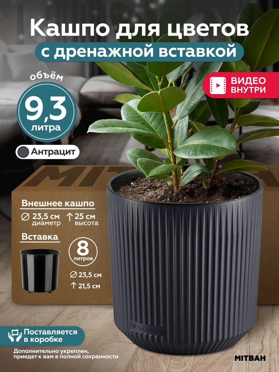 Кашпо для цветов комнатных горшок для цветов 9,3 л