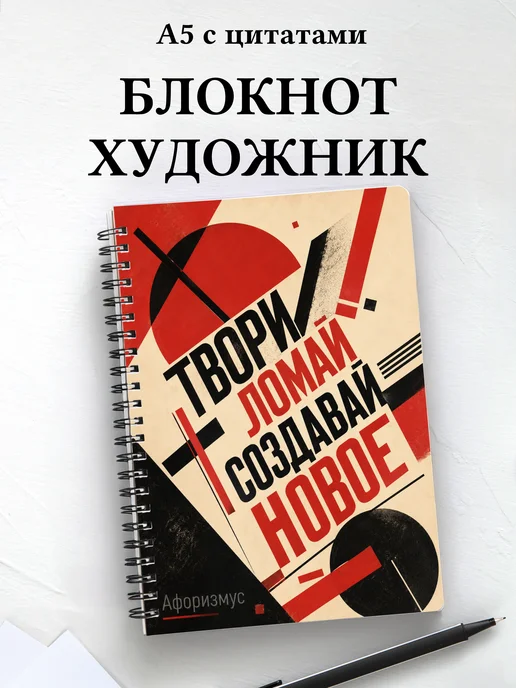 Блокнот художника с мотивирующими цитатами