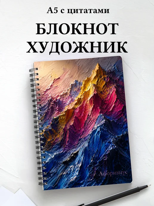 Блокнот художника с мотивирующими цитатами