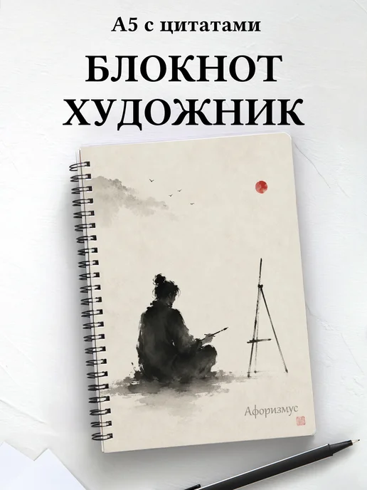 Блокнот художника с мотивирующими цитатами