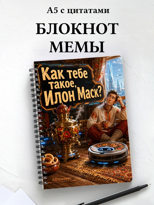Блокнот Мемы с мотивирующими цитатами