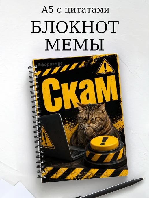 Блокнот Мемы с мотивирующими цитатами