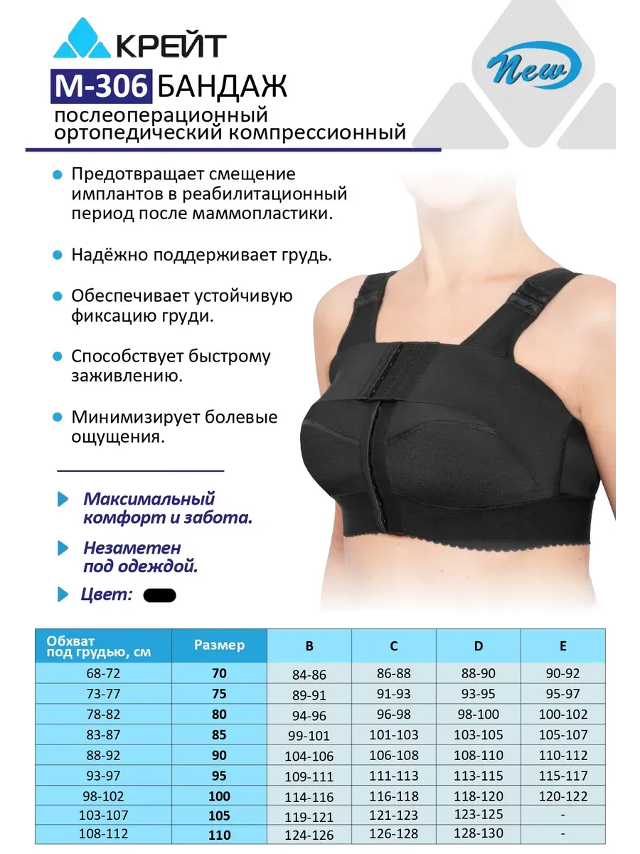Бандаж после маммопластики и мастэктомии