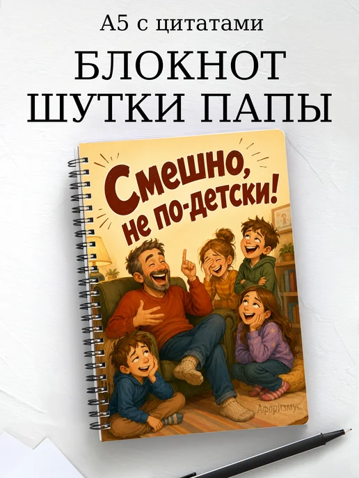Блокнот Шутки папы с мотивирующими цитатами