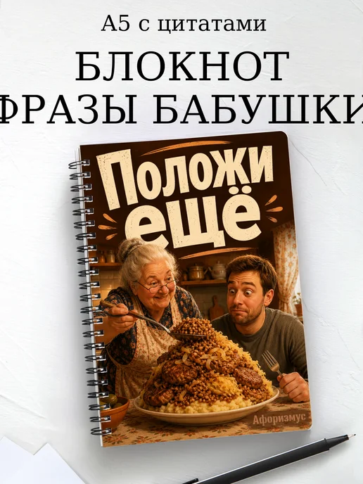 Блокнот Фразы бабушки с мотивирующими цитатами