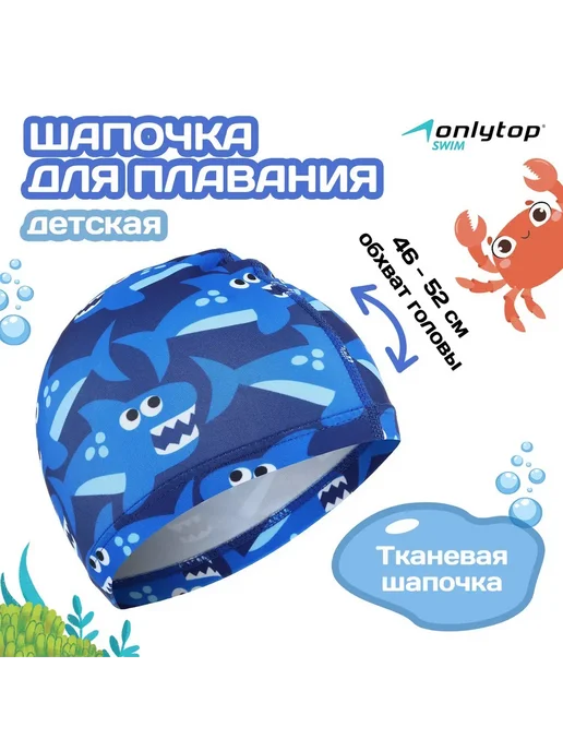 onlytop Шапочка для плавания детская тканевая фиолетовая, голубой