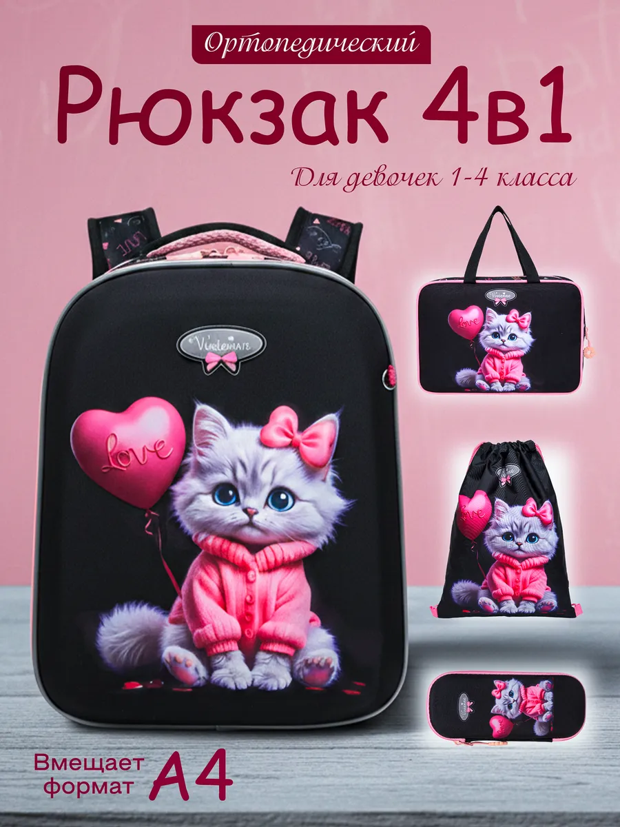 Рюкзак ортопедический для девочки 1-4 класс кошка