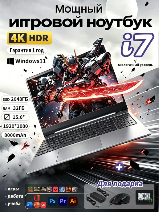 Игровой ноутбук Intel Core i7Русская раскладка32+2048 ГБ, 2048 ГБ