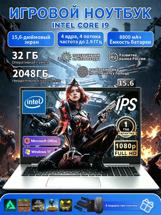 Игровой ноутбук Intel Core i9 Русская раскладка32+2048 ГБ, 2048 ГБ