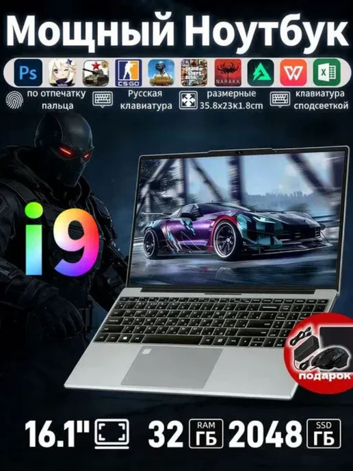Игровой ноутбук Intel Core i9 Русская раскладка32+2048 ГБ, 2048 ГБ