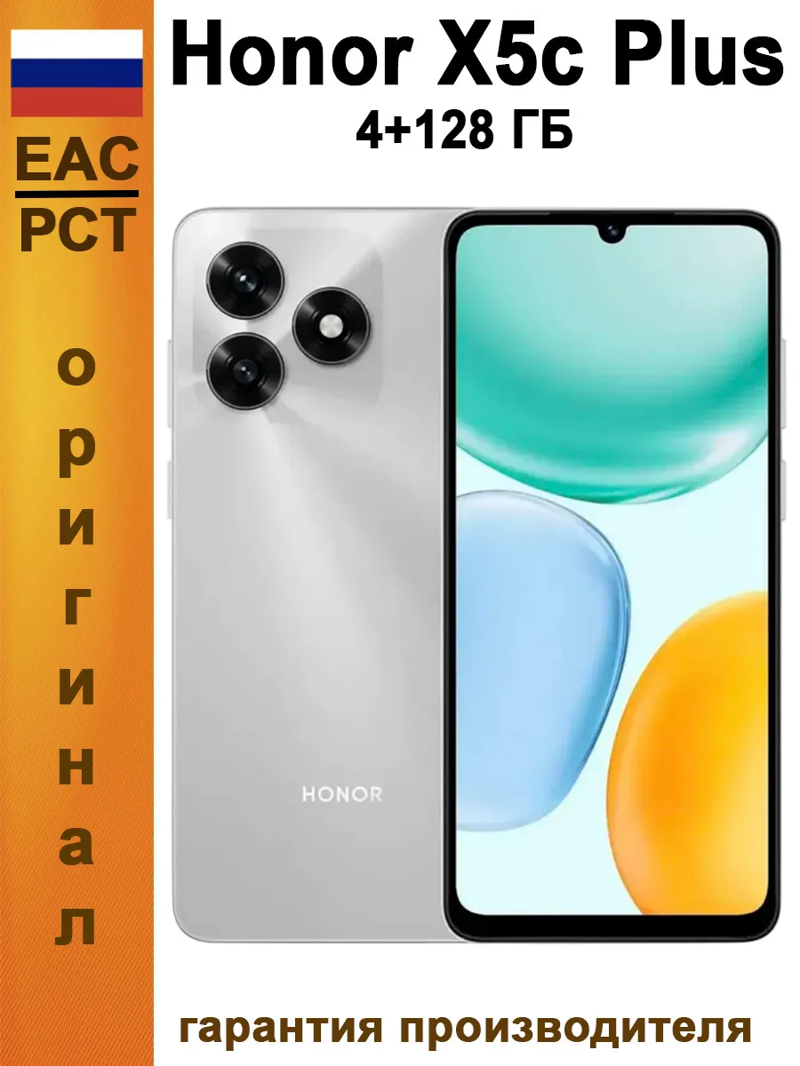 Смартфон X5c Plus 4 128 ГБ Ростест, серый HONOR 1141663794 купить в интернет‑магазине Wildberries