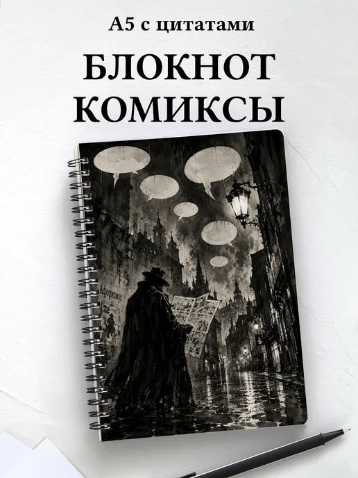 Блокнот Комиксы с мотивирующими цитатами