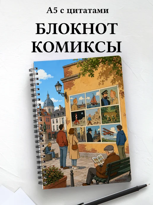 Блокнот Комиксы с мотивирующими цитатами