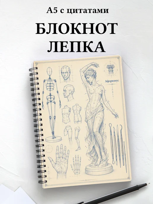 Блокнот Лепка с мотивирующими цитатами