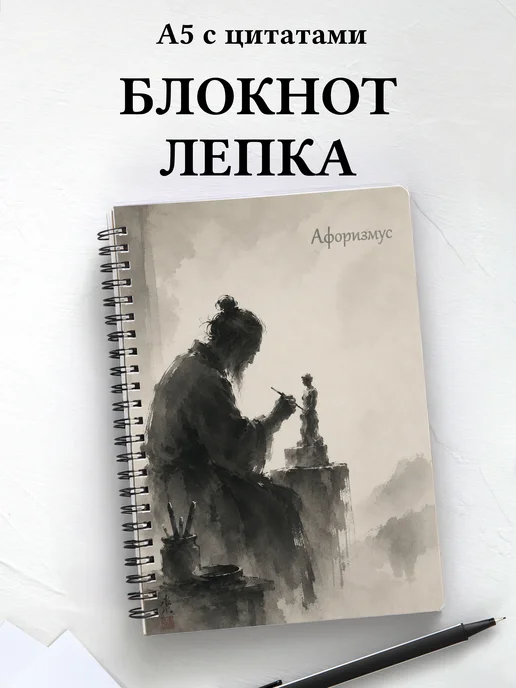 Блокнот Лепка с мотивирующими цитатами