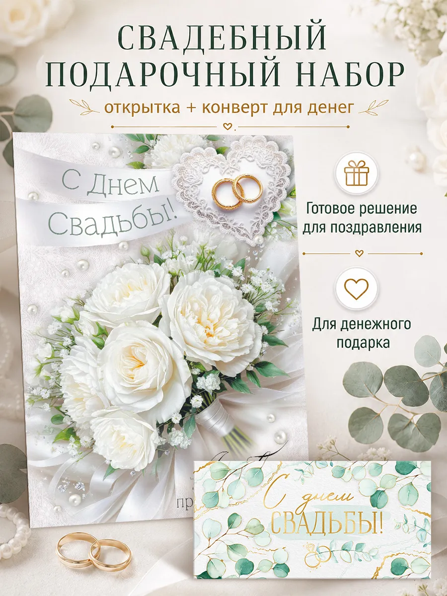Открытка на свадьбу с конвертом для денег, А4